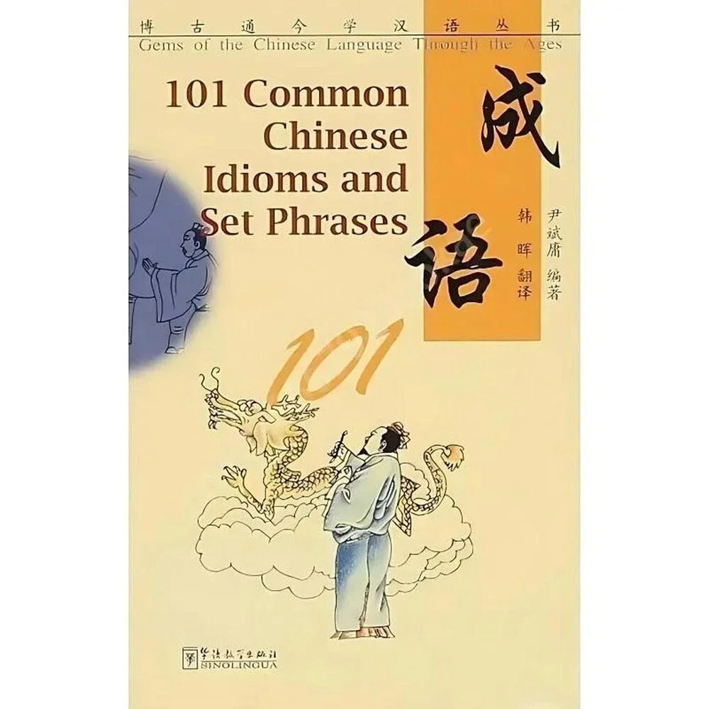 101 Common Chinese Idioms And 91 Ad